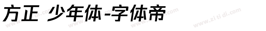 方正 少年体字体转换